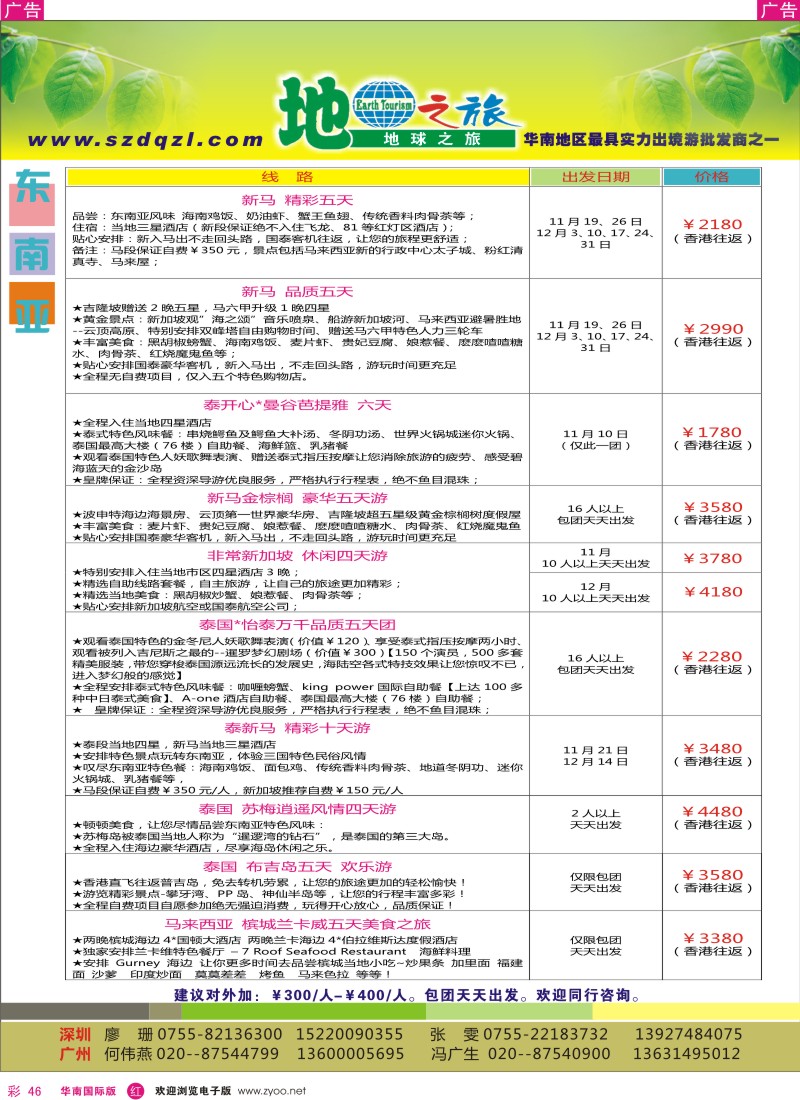 r彩046  地球之旅-东南亚同行计划