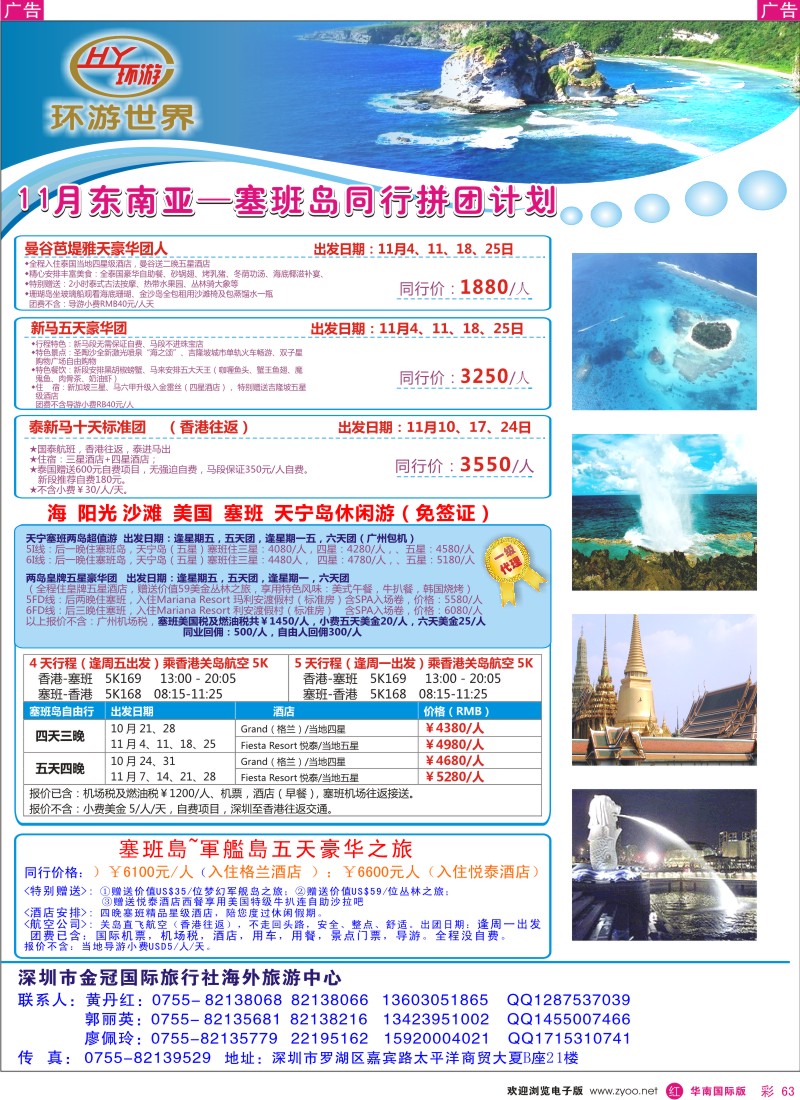 r彩063  环游世界-东南亚专线