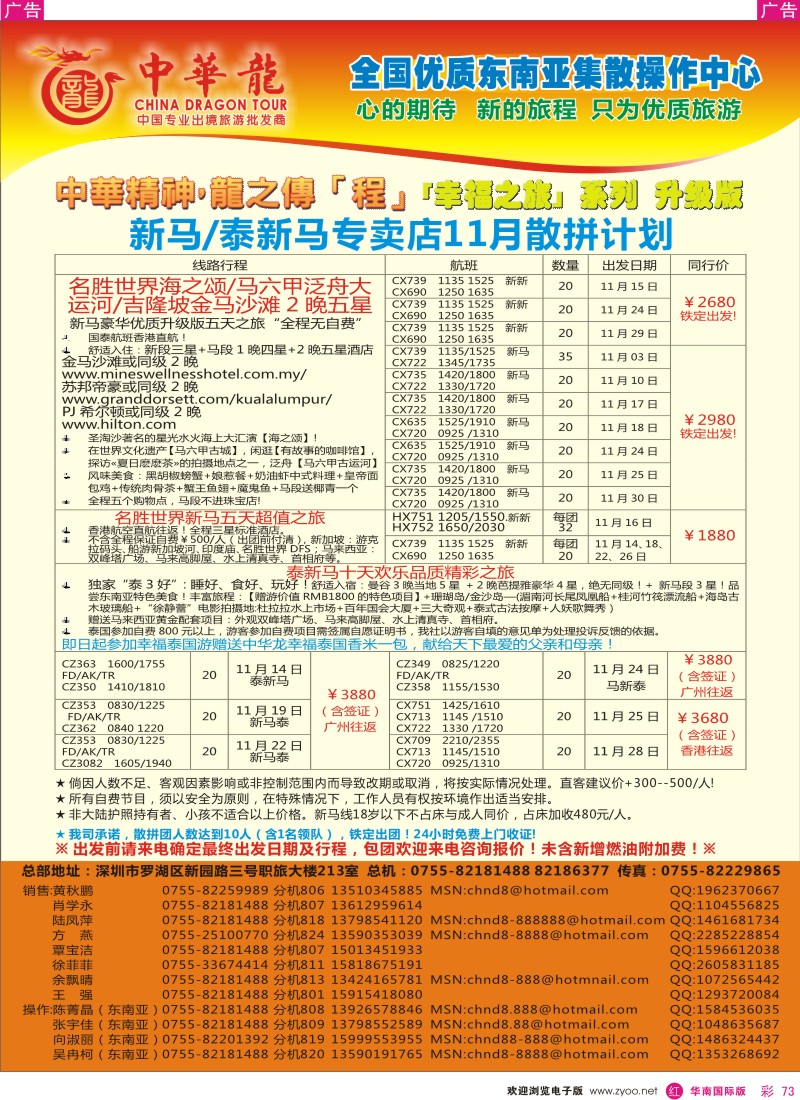 r彩073  中华龙-新马／泰新马专卖店