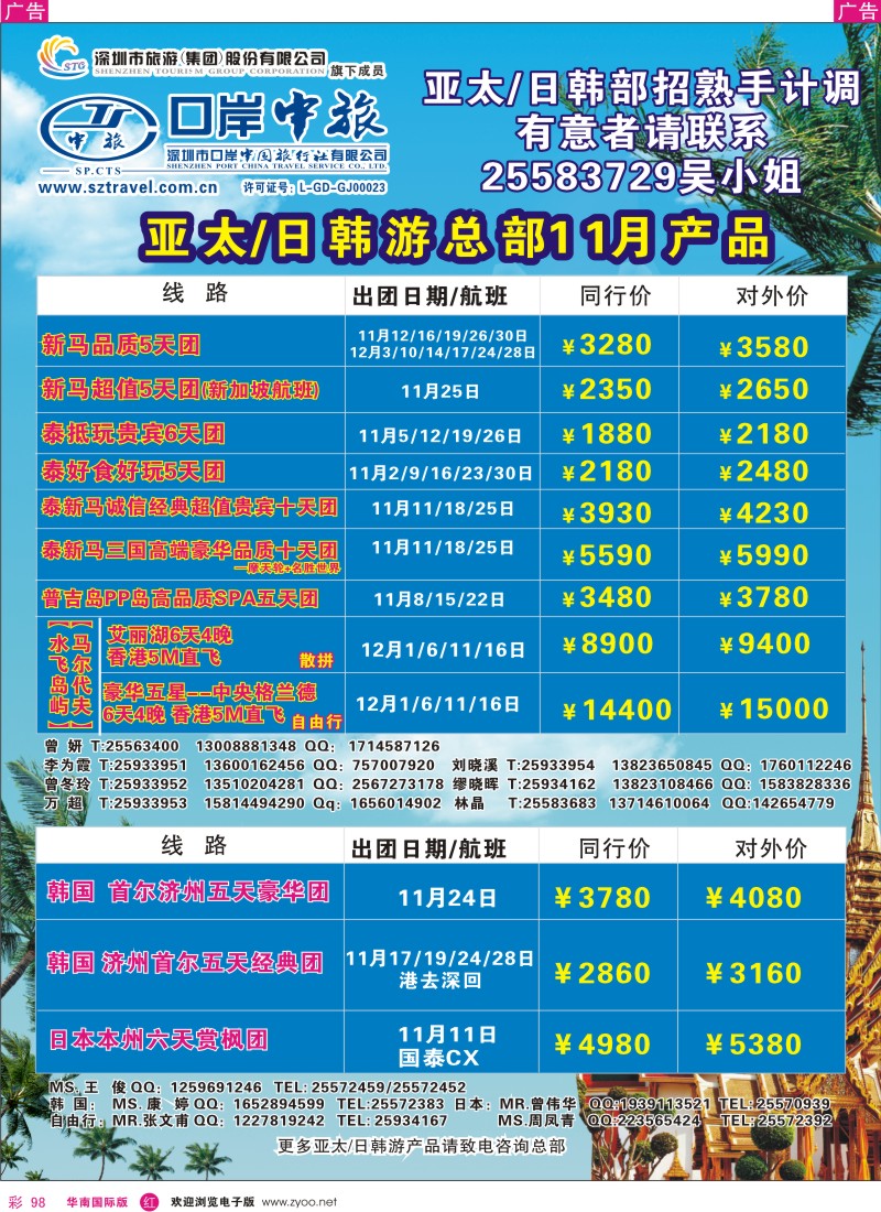 r彩098  深圳口岸中旅—亚太线+日韩线
