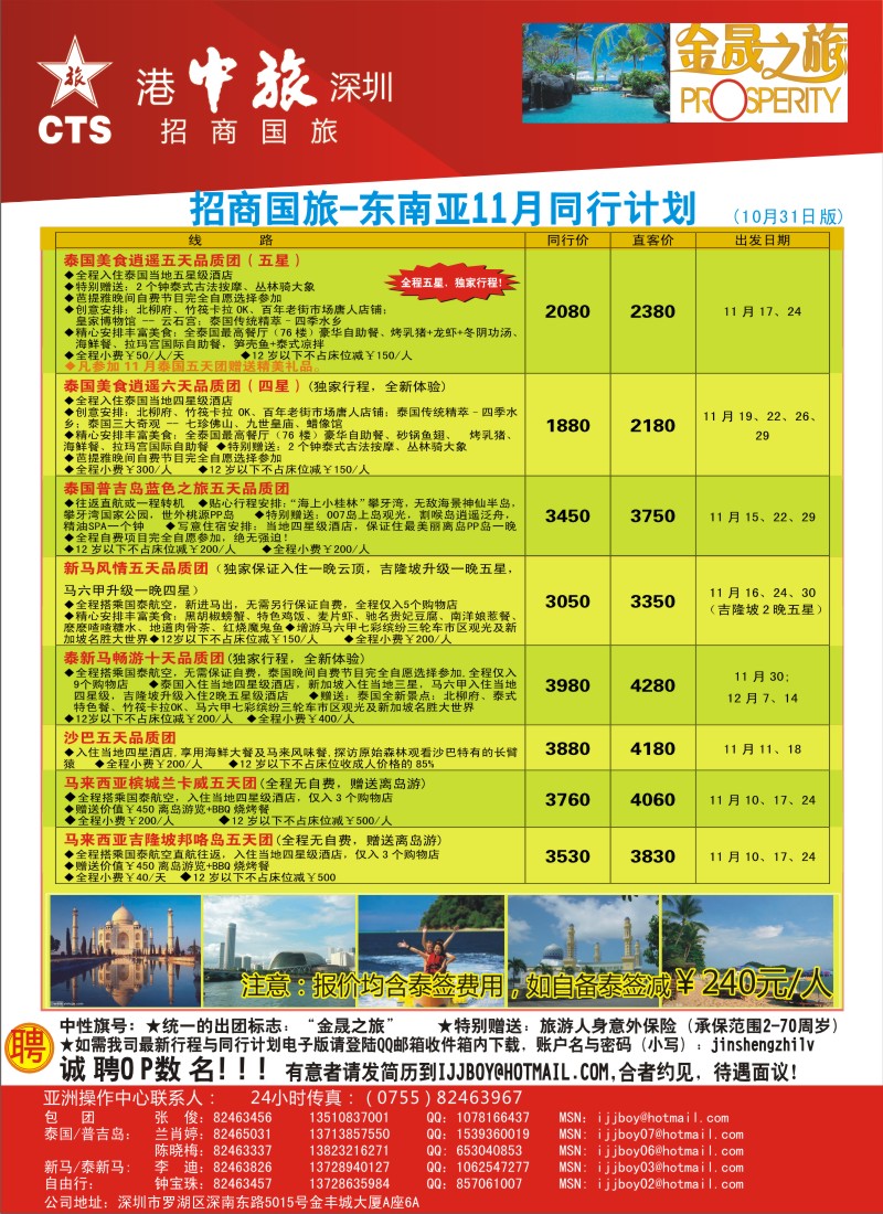 r彩116  招商国旅-东南亚11-12月出团计划
