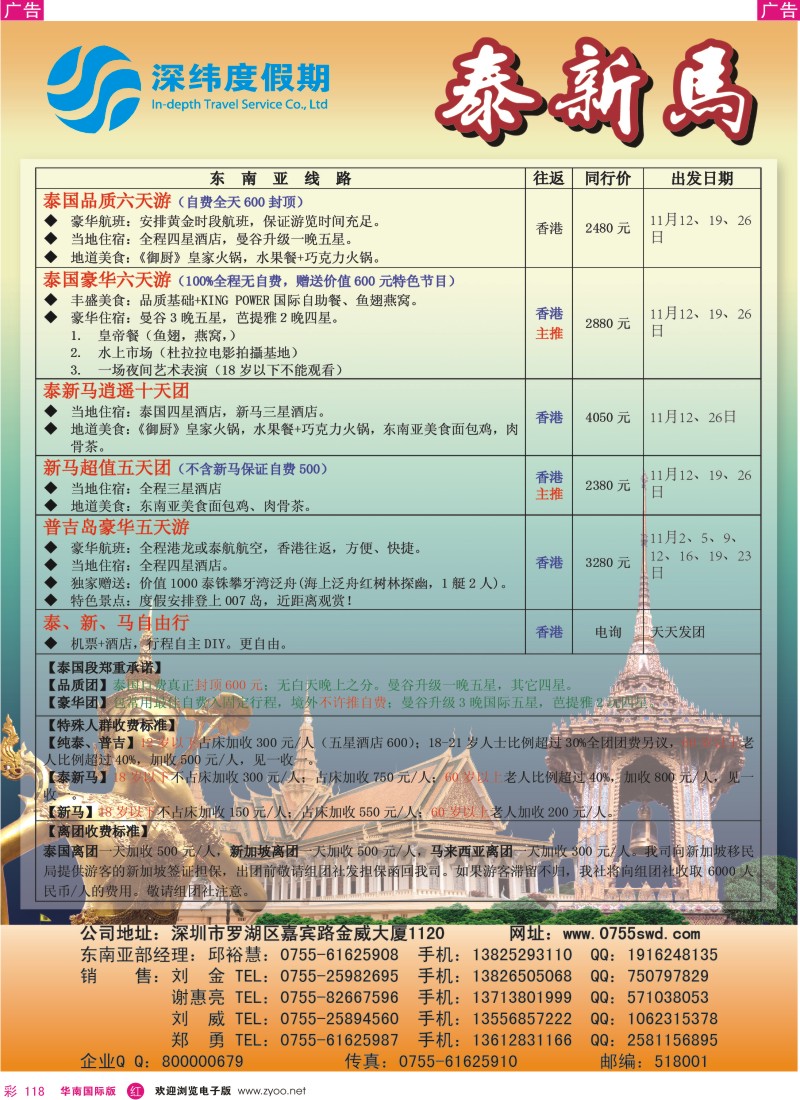 r彩118  深纬度假期－新马泰