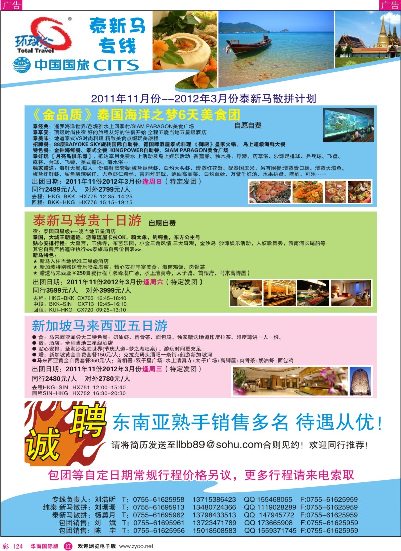 r彩124  中国国旅环球行？泰新马专线
