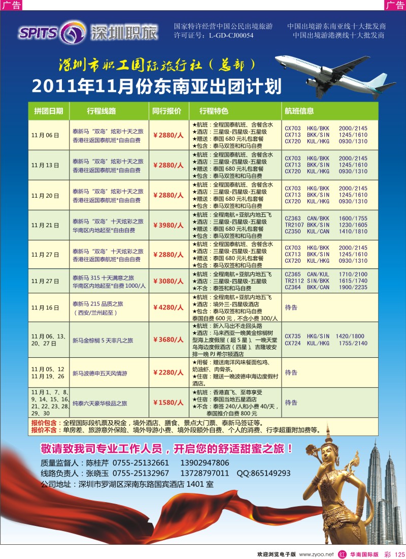 r彩125  深圳职工国旅总部东南亚11月份拼团计划