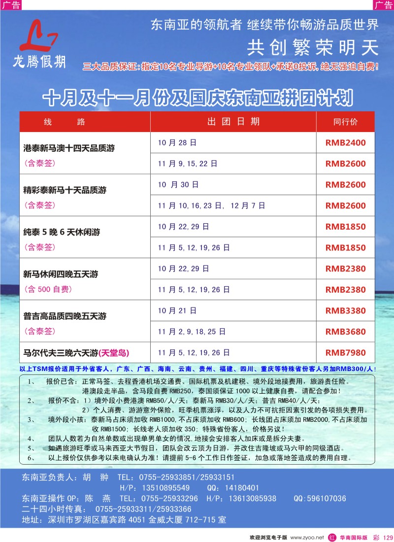r彩129  龙腾假期-十一月份及东南亚拼团计划
