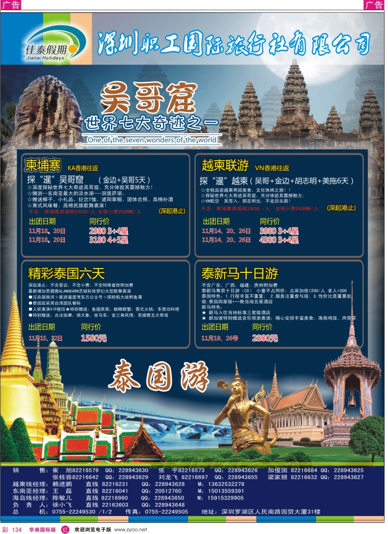 r彩134  佳泰假期-越柬、东南亚11月散拼计划