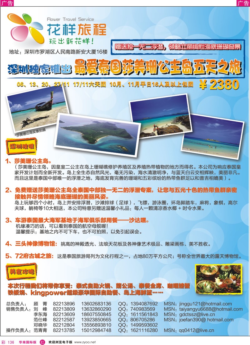 r彩136  花样旅程-东南亚计划
