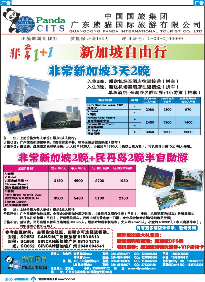 蓝彩 06 熊猫国旅自由行中心
