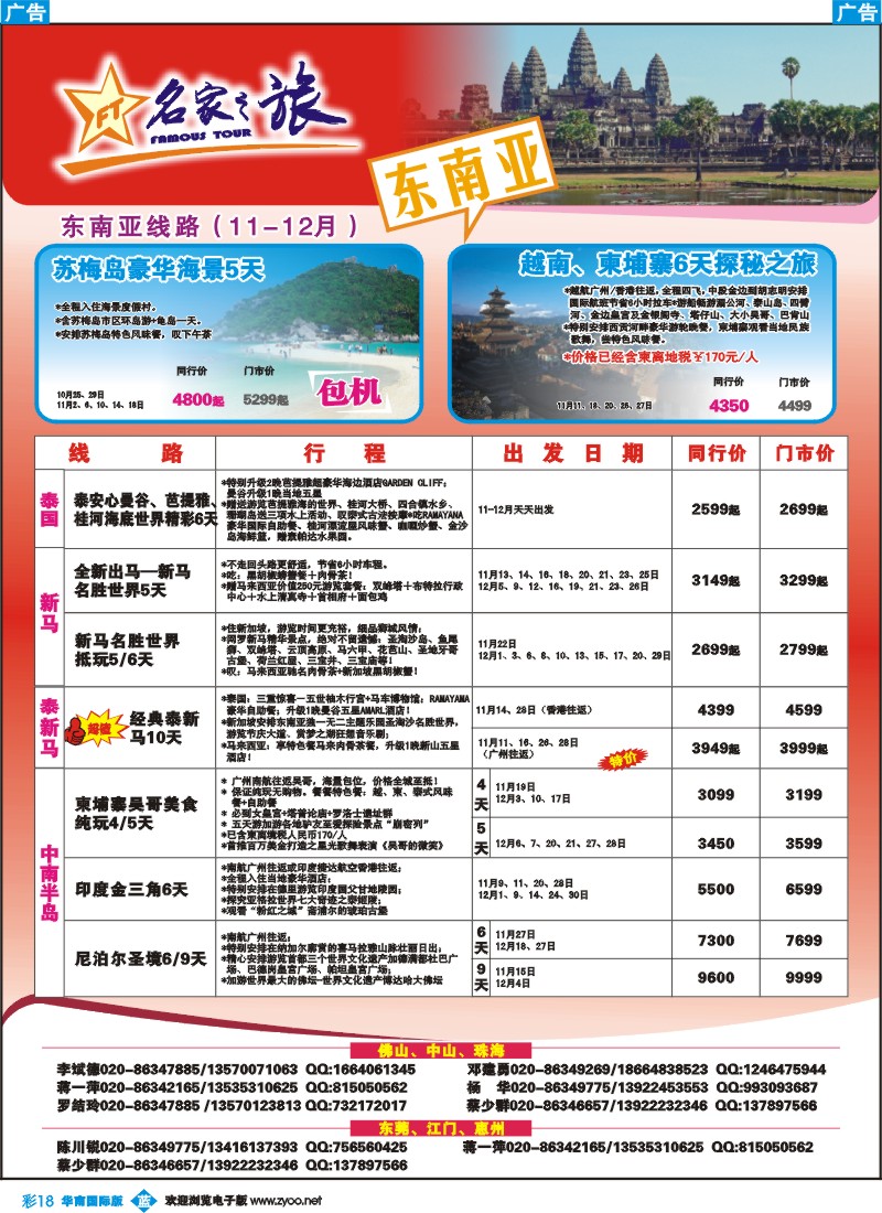 蓝彩 18 名家之旅-东南亚线同行拼团计划