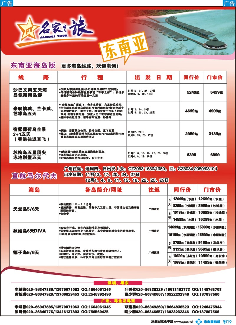 蓝彩 19 名家之旅-东南亚线同行拼团计划
