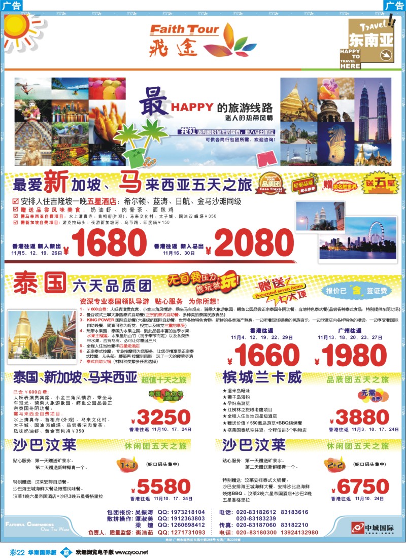 蓝彩 22 飞途-中城国旅