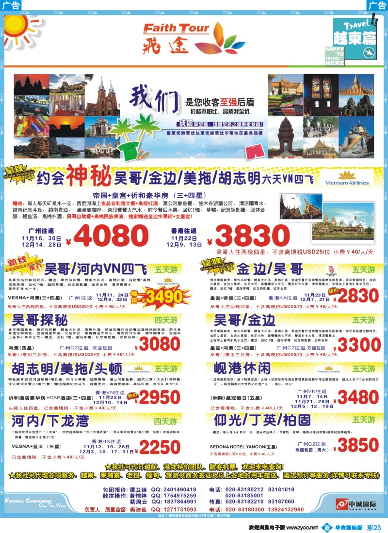 蓝彩 23 飞途-中城国旅