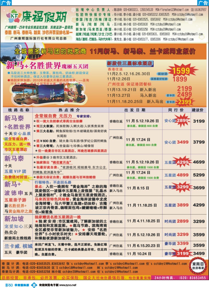蓝彩 50 康福假期-全城最多新马团的批发商  11月新马、新马泰、兰卡威同业报价