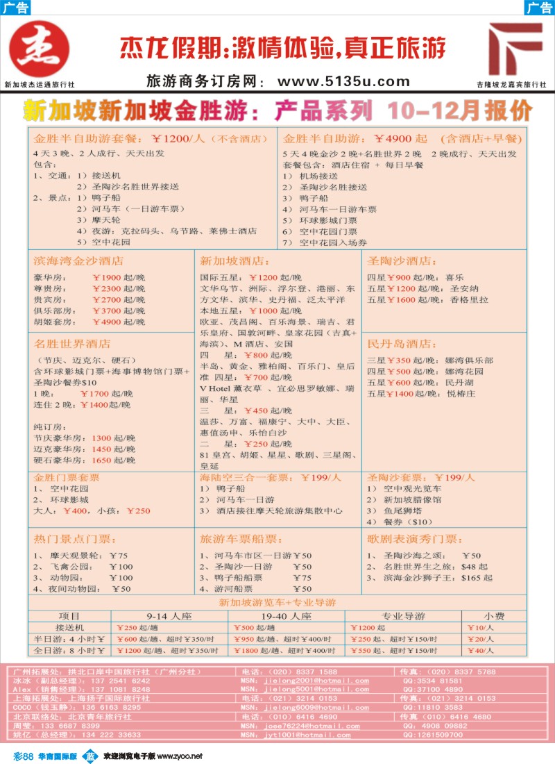 蓝彩 88 杰龙假期—新加坡自由行套餐：2人成行，天天出发