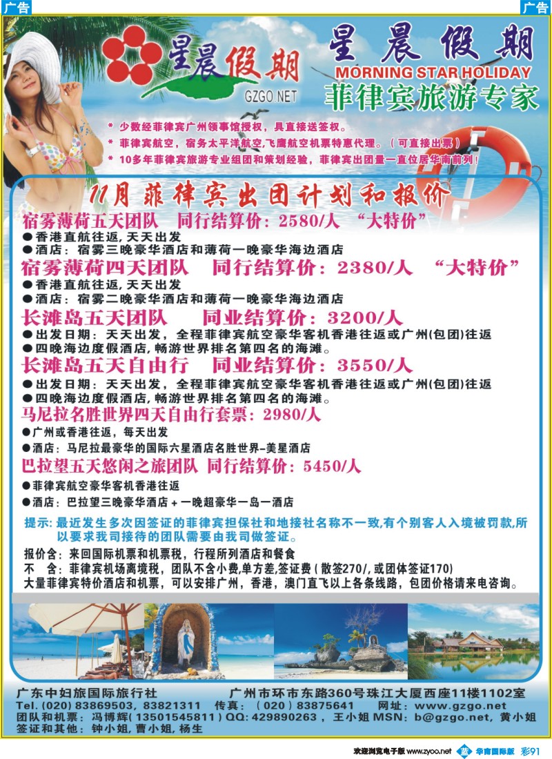 蓝彩 91 星晨假期-11月菲律宾拼团计划