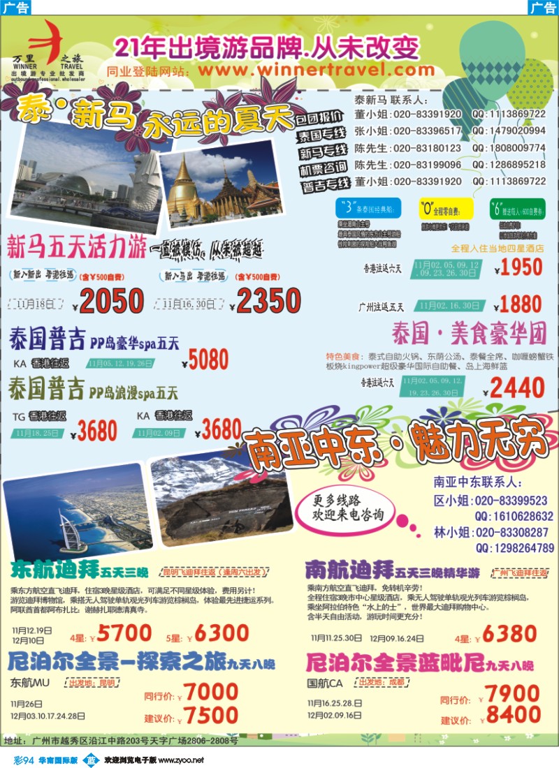 蓝彩 94 万里之旅--东南亚南亚中东11-12月同业计划
