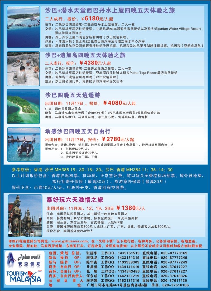 蓝彩 拉页 寰亚假期-东南亚专线2