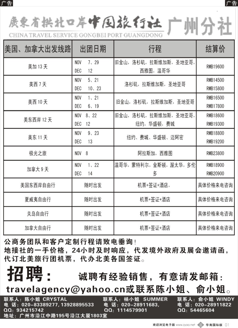 b001 欧美之旅－欧美专线