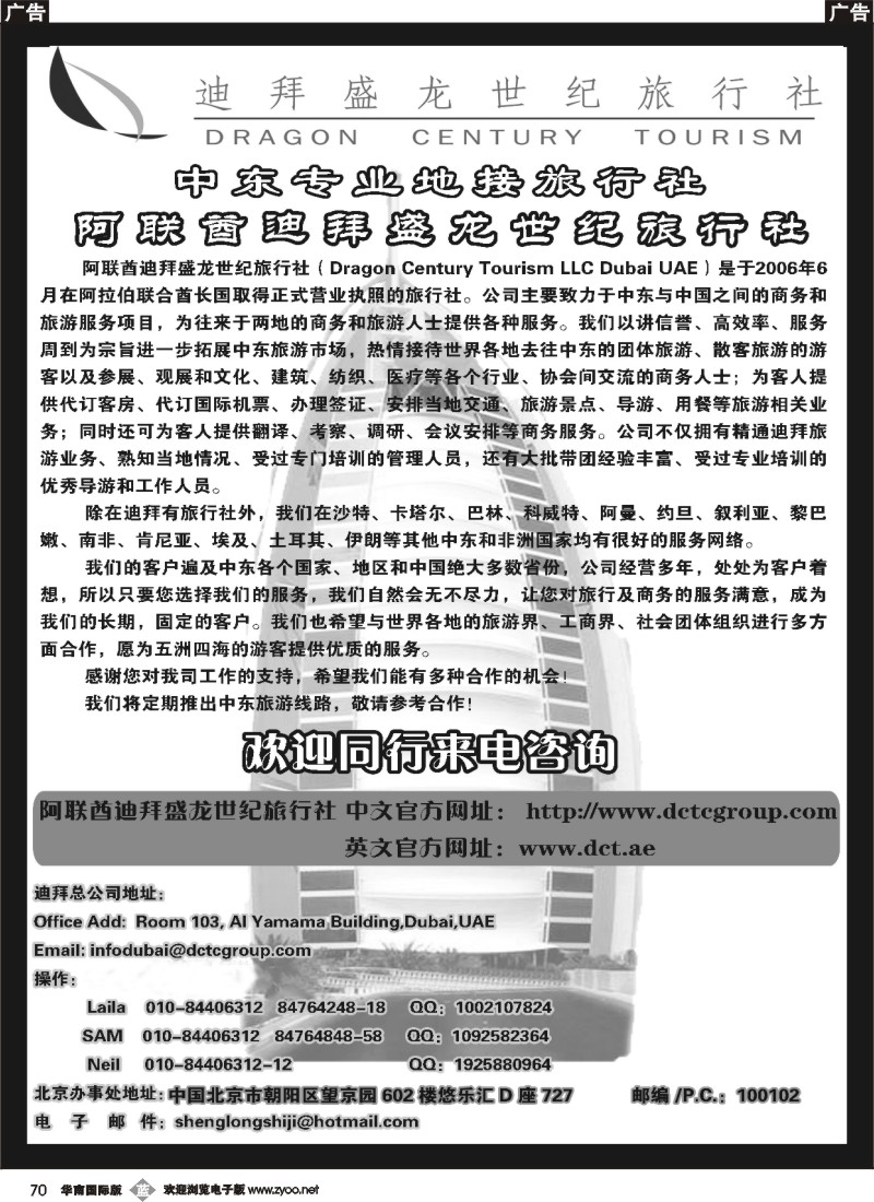 b070 阿联酋迪拜盛龙世纪旅行社