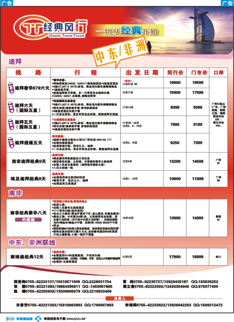 蓝彩 08 名家之旅-中东、非洲同行拼团计划