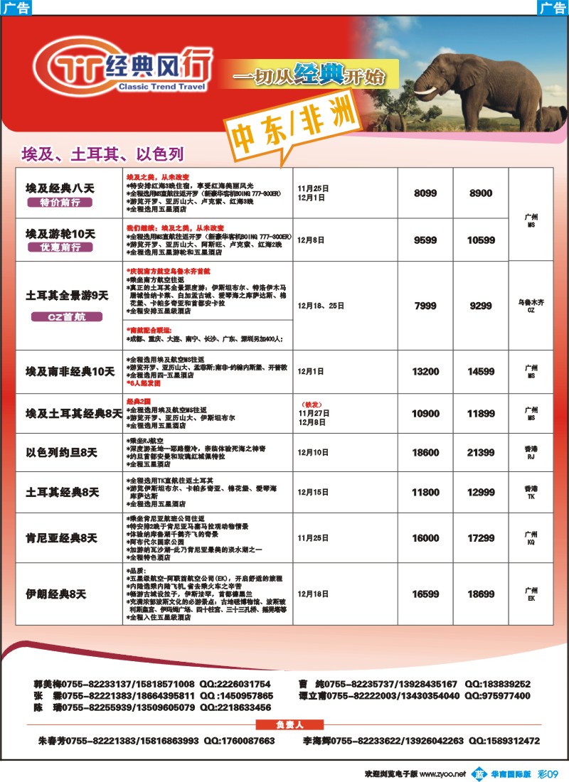 蓝彩 09 名家之旅-中东、非洲同行拼团计划