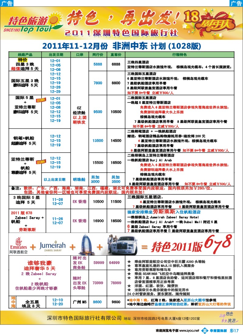 蓝彩 107【特色旅游】-非洲中东版10-11月