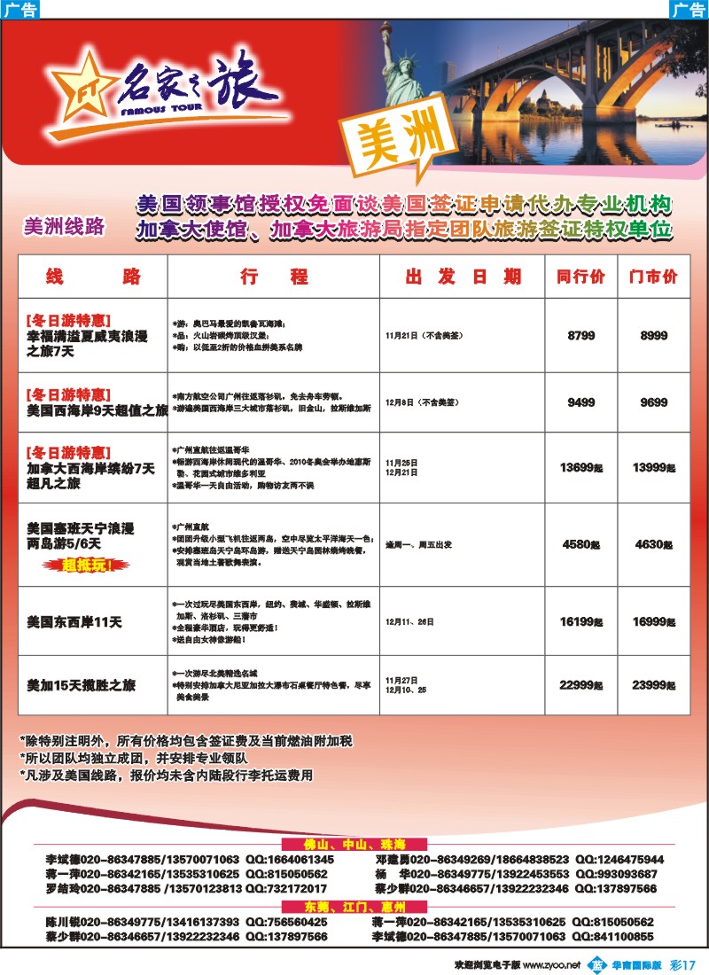 蓝彩 17 名家之旅-美洲线路同行拼团计划