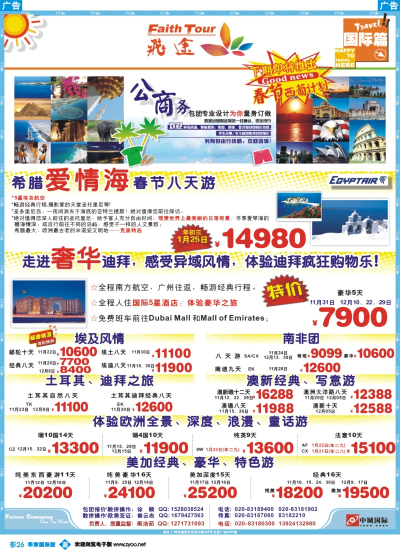 蓝彩 26 飞途-中城国旅