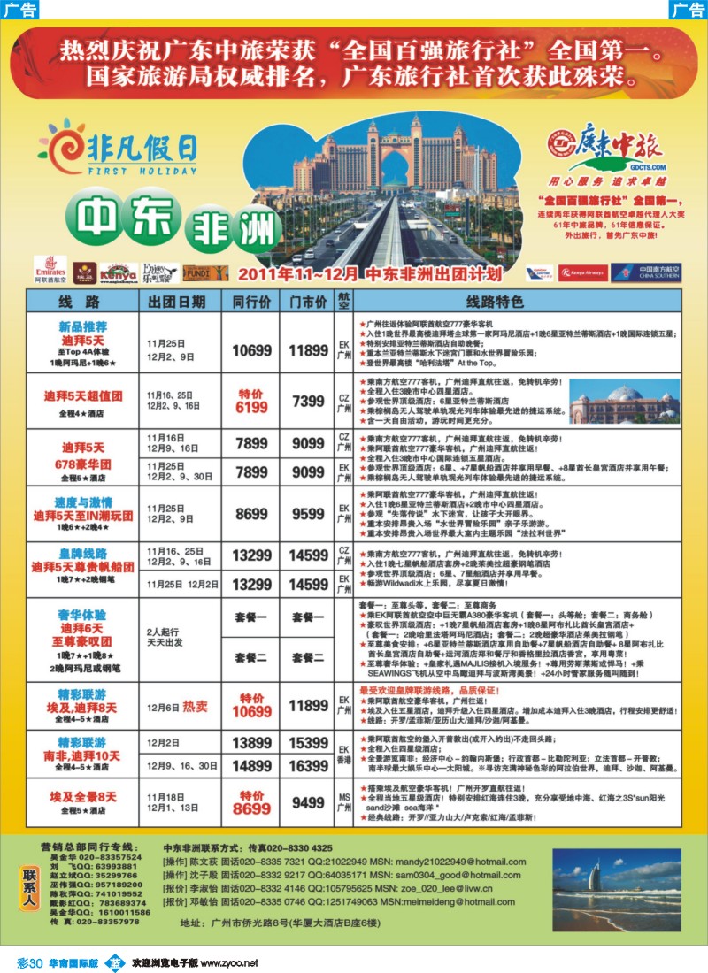 蓝彩 30 非凡假日