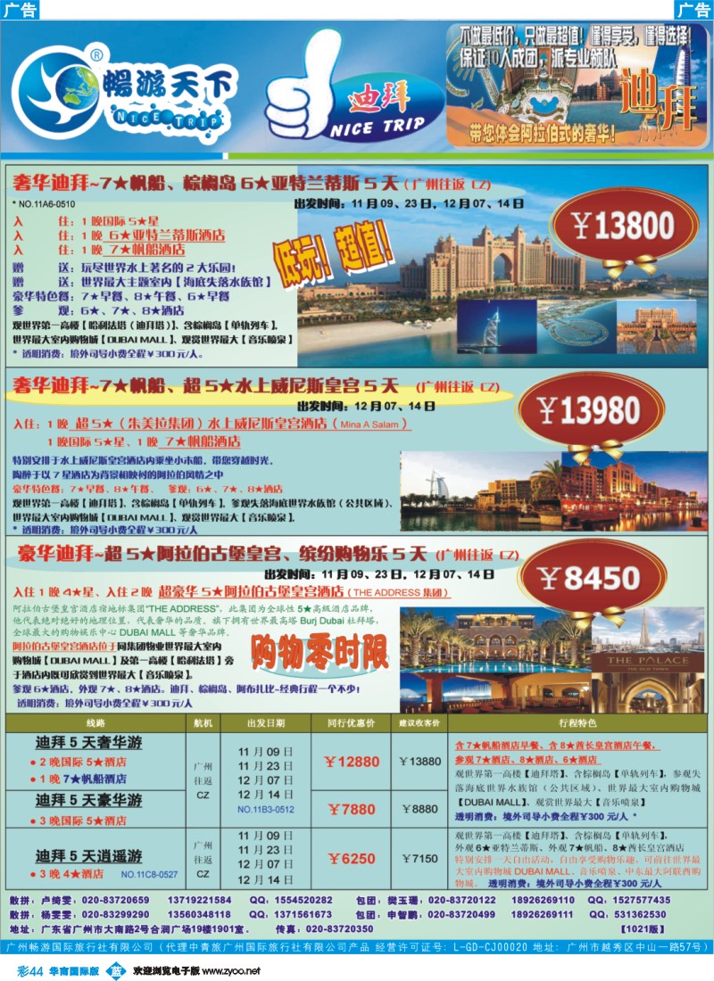 蓝彩 44 畅游天下-迪拜11-12月计划