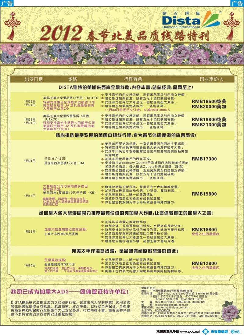 蓝彩 65 钻石国际旅行社——2012年春节高端线路特刊