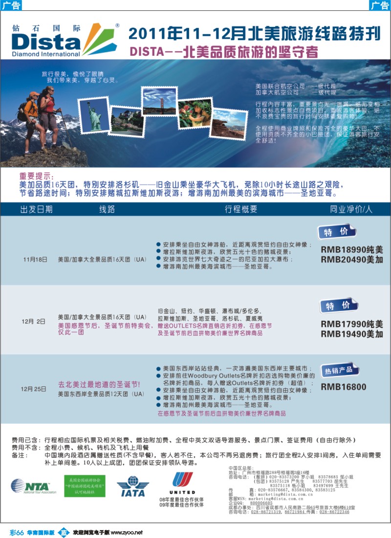 蓝彩 66 钻石国际旅行社——2012年春节品质线路特刊