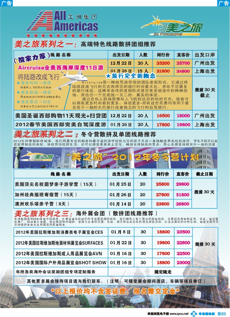 蓝彩 83 美洲集团--2011圣诞美国购物团及冬令营散拼特刊2