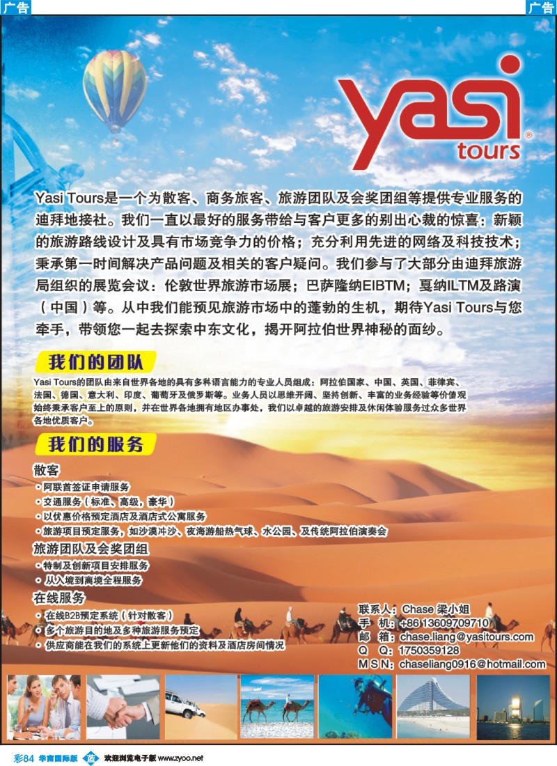 蓝彩 84 中东地接-YASI TOURS