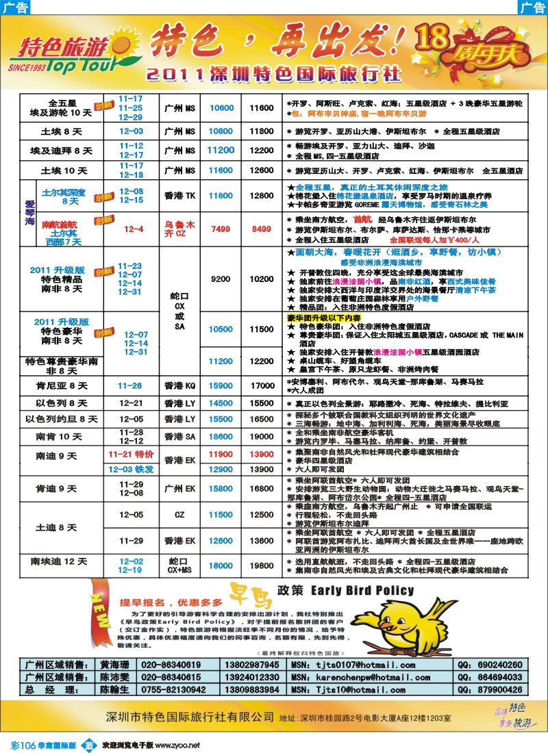 蓝彩 b106 【特色旅游】-非洲中东版10-11月