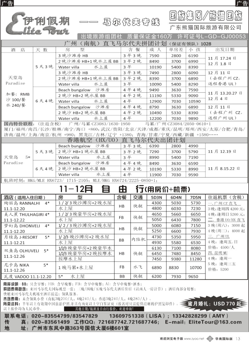 b013 伊俐假期—11-12月马尔代夫出团计划