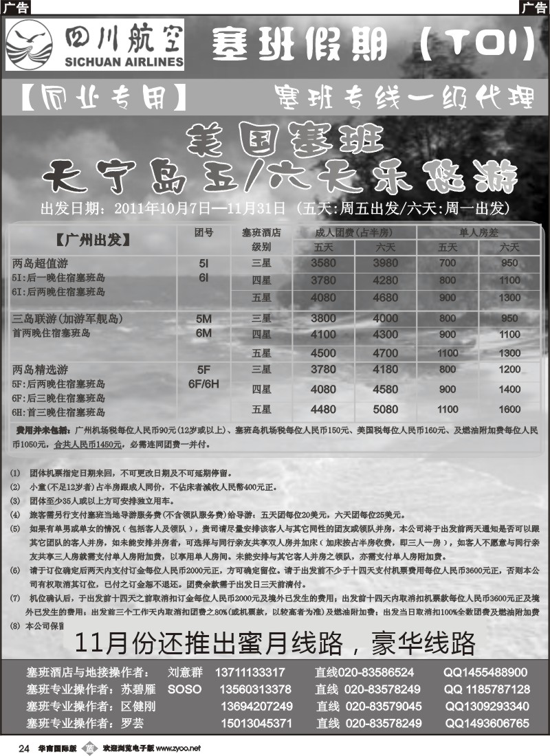 b024 塞班假期TDI（专业地接、一级代理）