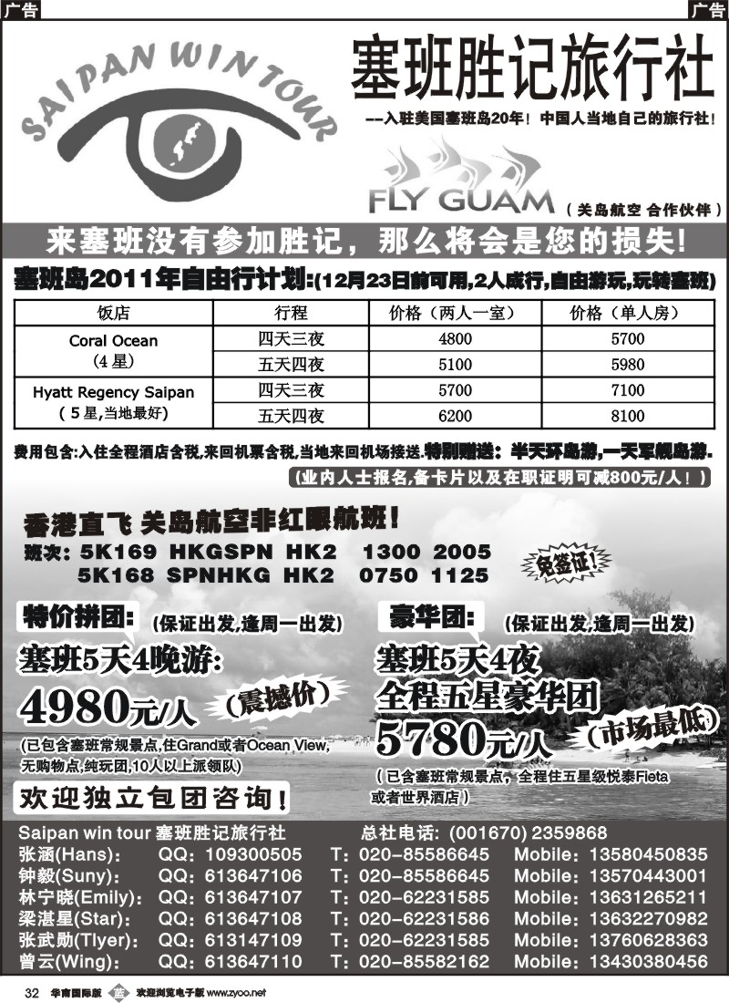 b032 塞班胜记旅行社