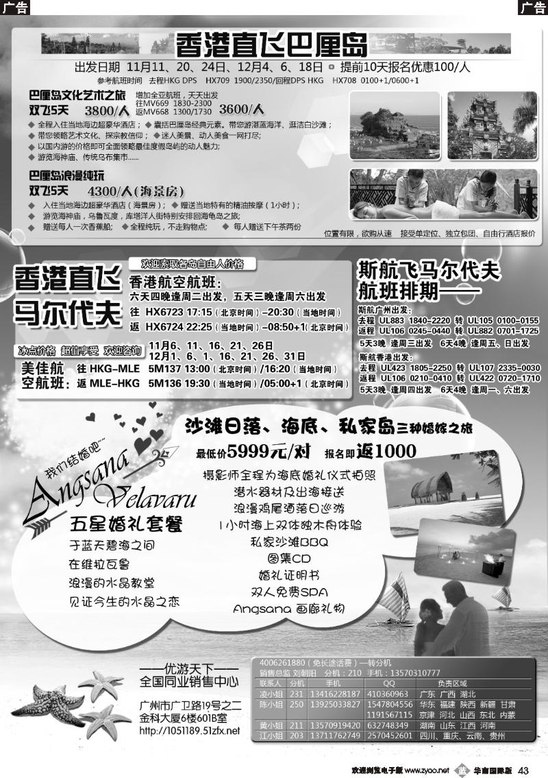 b043 优游天下：马尔代夫、巴厘岛、东南亚