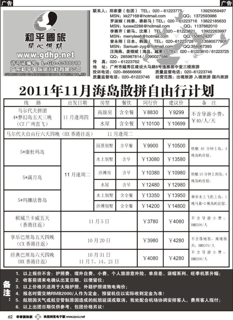 b062 和平国旅--10-11月海岛及越柬散拼计划