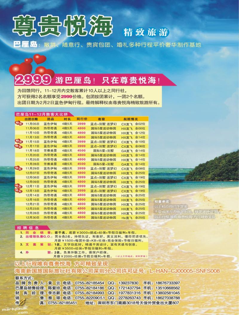 r00  左拉页  尊贵悦海 精致旅游1