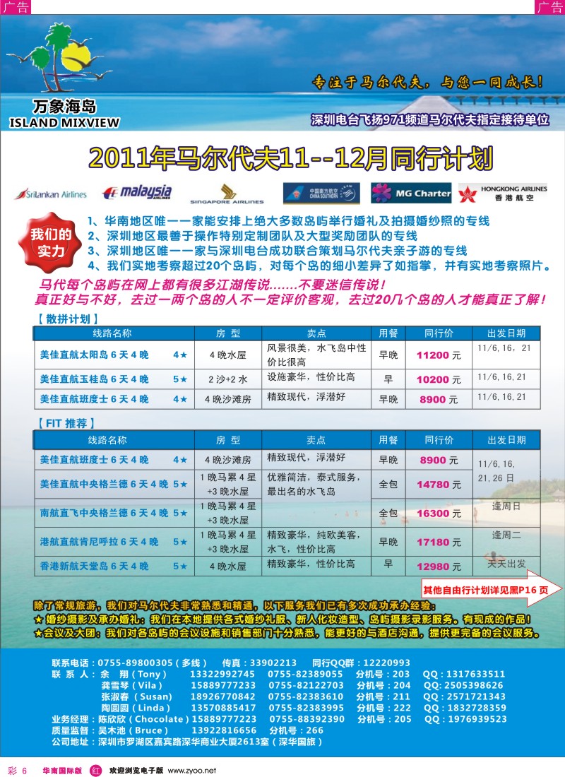 r彩006  万象海岛专业马尔代夫11月计划