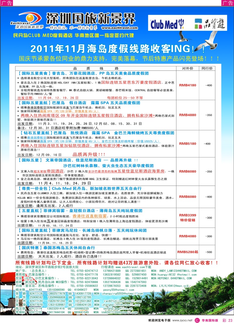 r彩023  国旅新景界-海岛同行计划