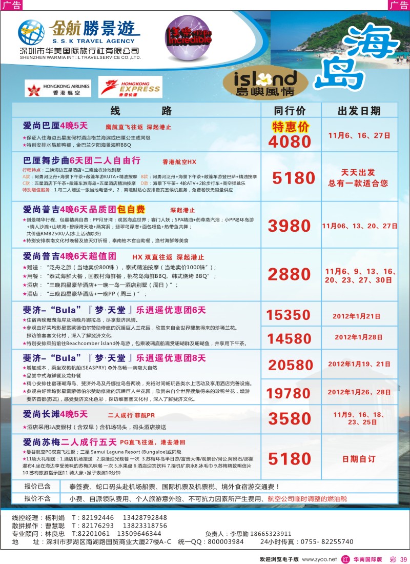 r彩039  金航胜景游－海岛专线