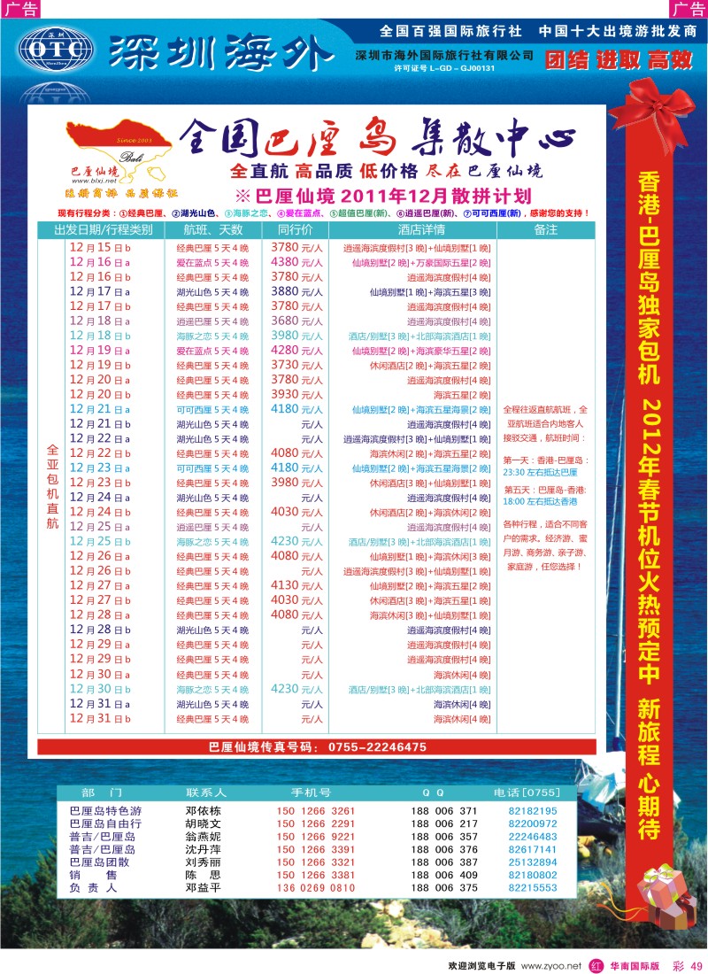 r彩049  巴厘仙境—专业巴厘岛地接—最新散拼计划