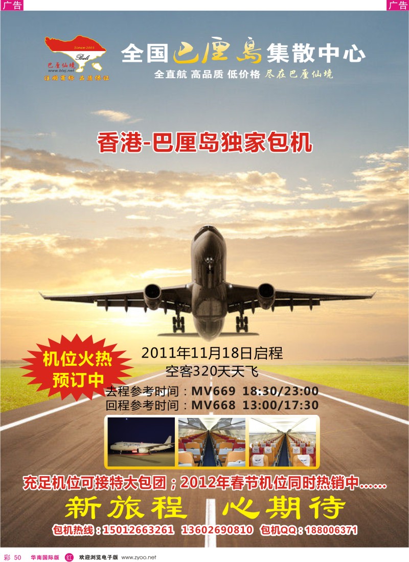 r彩050  巴厘仙境-香港HX航空直航包机十一月起航