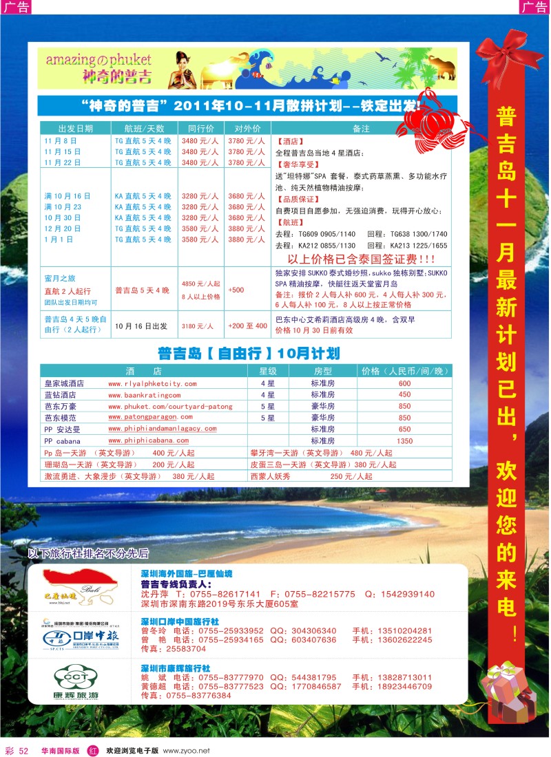 r彩052  巴厘仙境-香港航空首航普吉岛11月计划