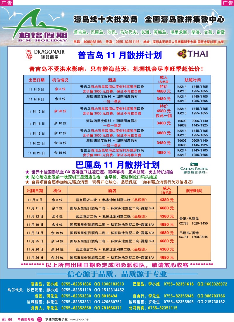 r彩066  柏铭假期-普吉、巴厘、沙汶、马尔代夫、宿雾