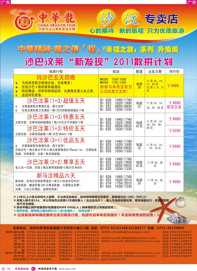 r彩070  中华龙-沙汶专卖店