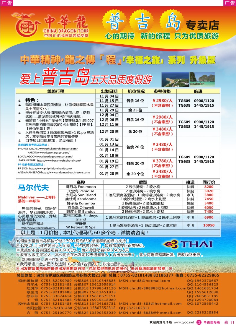 r彩071  中华龙-普吉岛专卖店